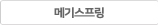 메기프라임